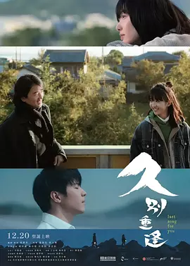 久別·重逢 [2024][6.8分]