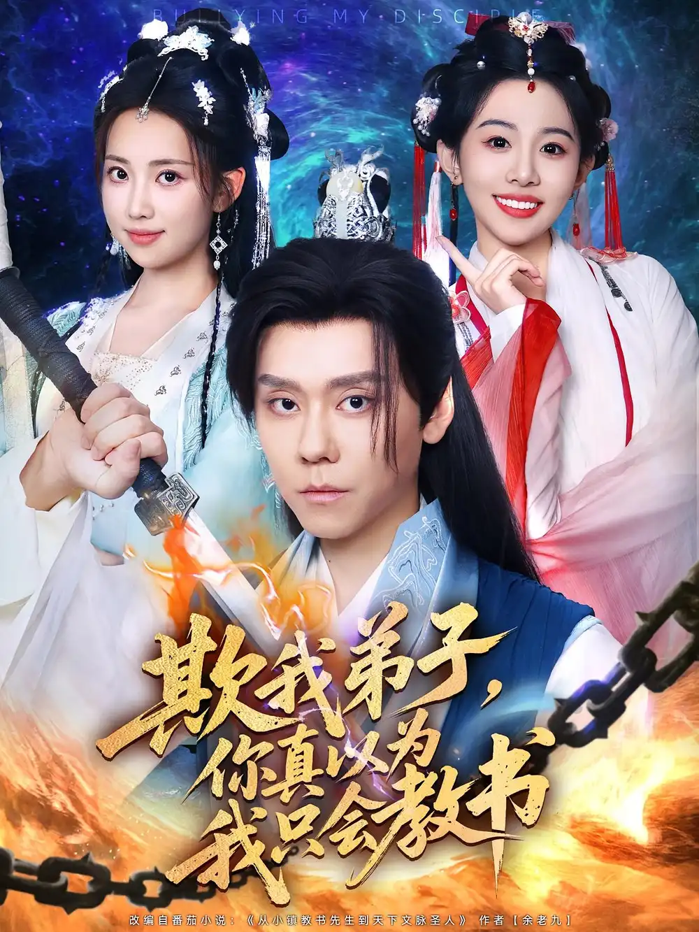 《欺我弟子你真以為我只會教書(80)》全集免費觀看