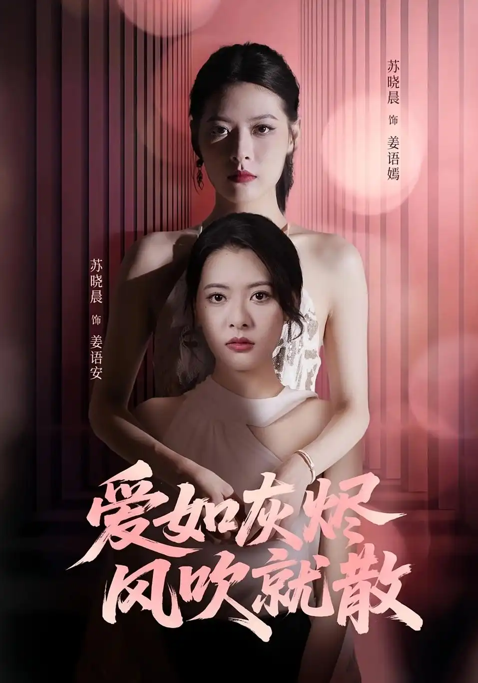 《愛如灰燼風(fēng)吹就散(60集)》全集免費(fèi)觀看
