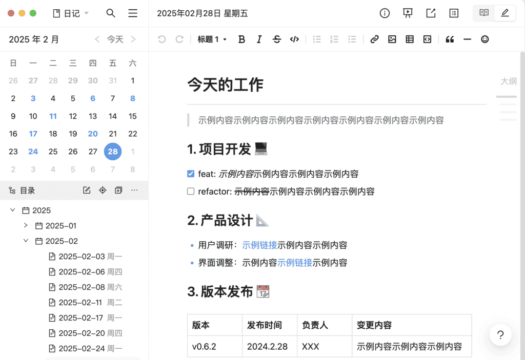 支持Markdown語(yǔ)法記錄本 | 維克日記 v1.2.0 中文綠色版