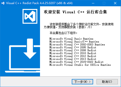 微軟 Visual C++運(yùn)行庫合集 | VCRedistPack v4.12.25.0911