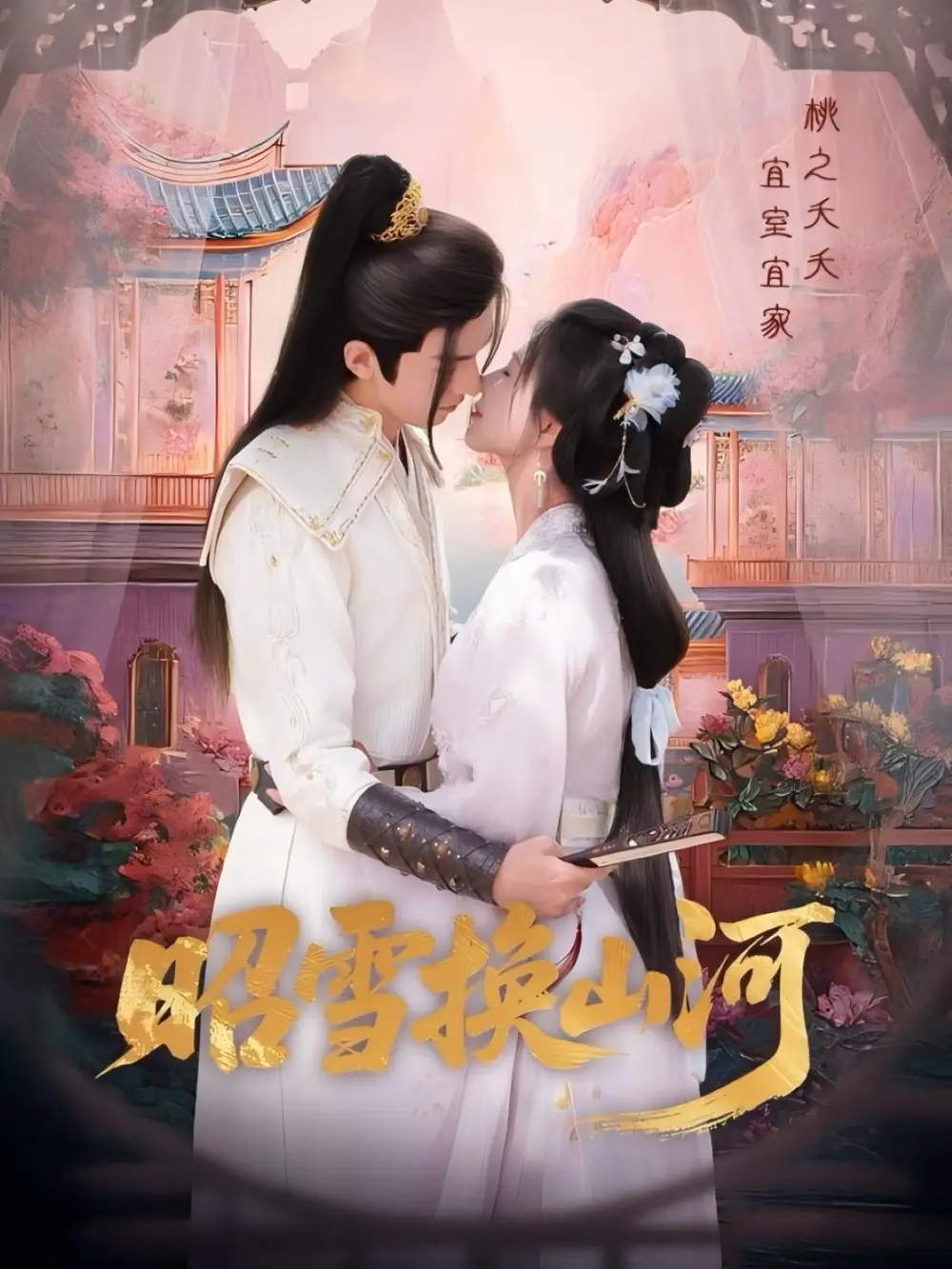 《昭雪換山河(60集)》全集免費(fèi)觀看