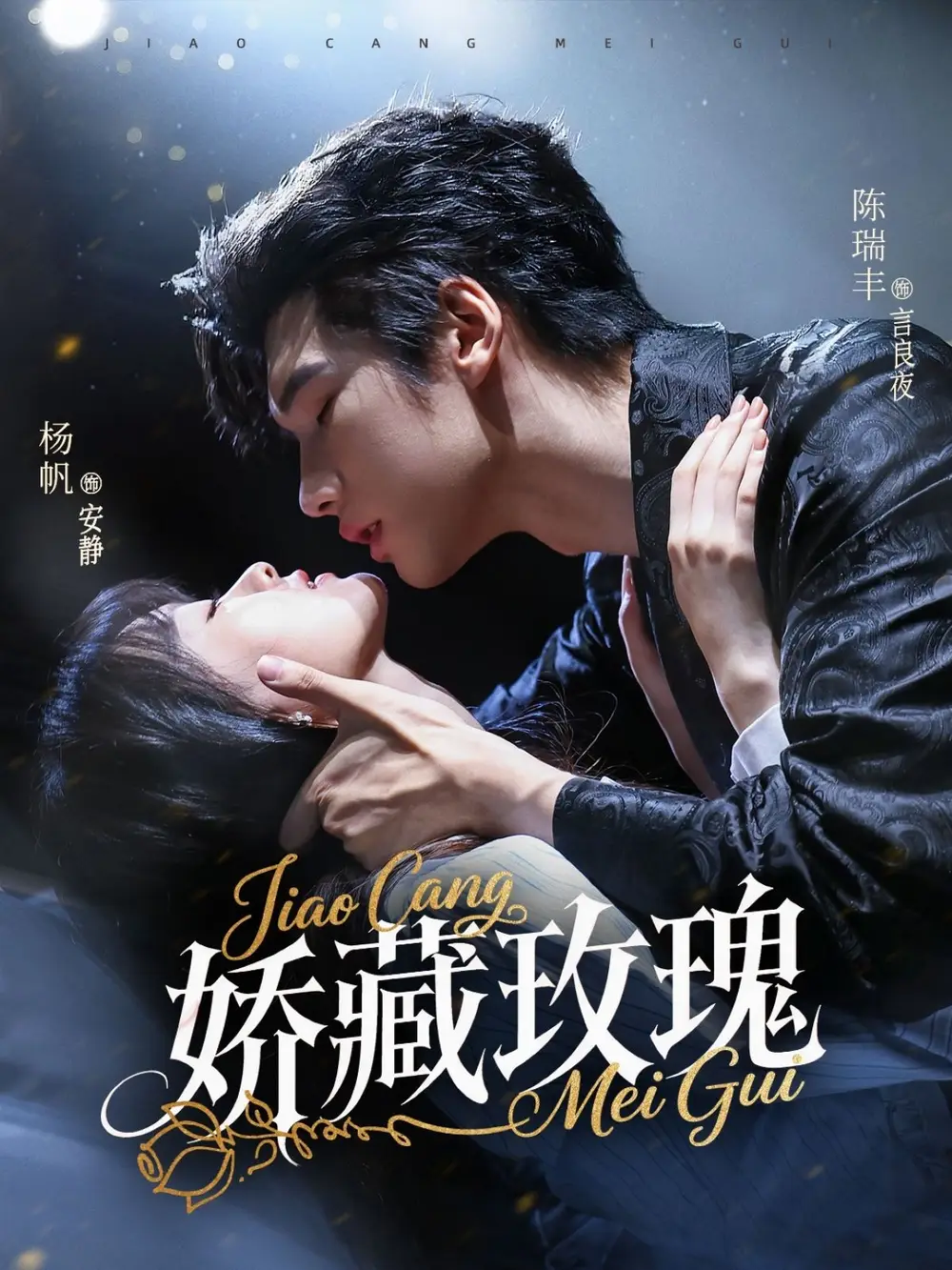 《矯藏玫瑰(72集)》全集免費(fèi)觀看