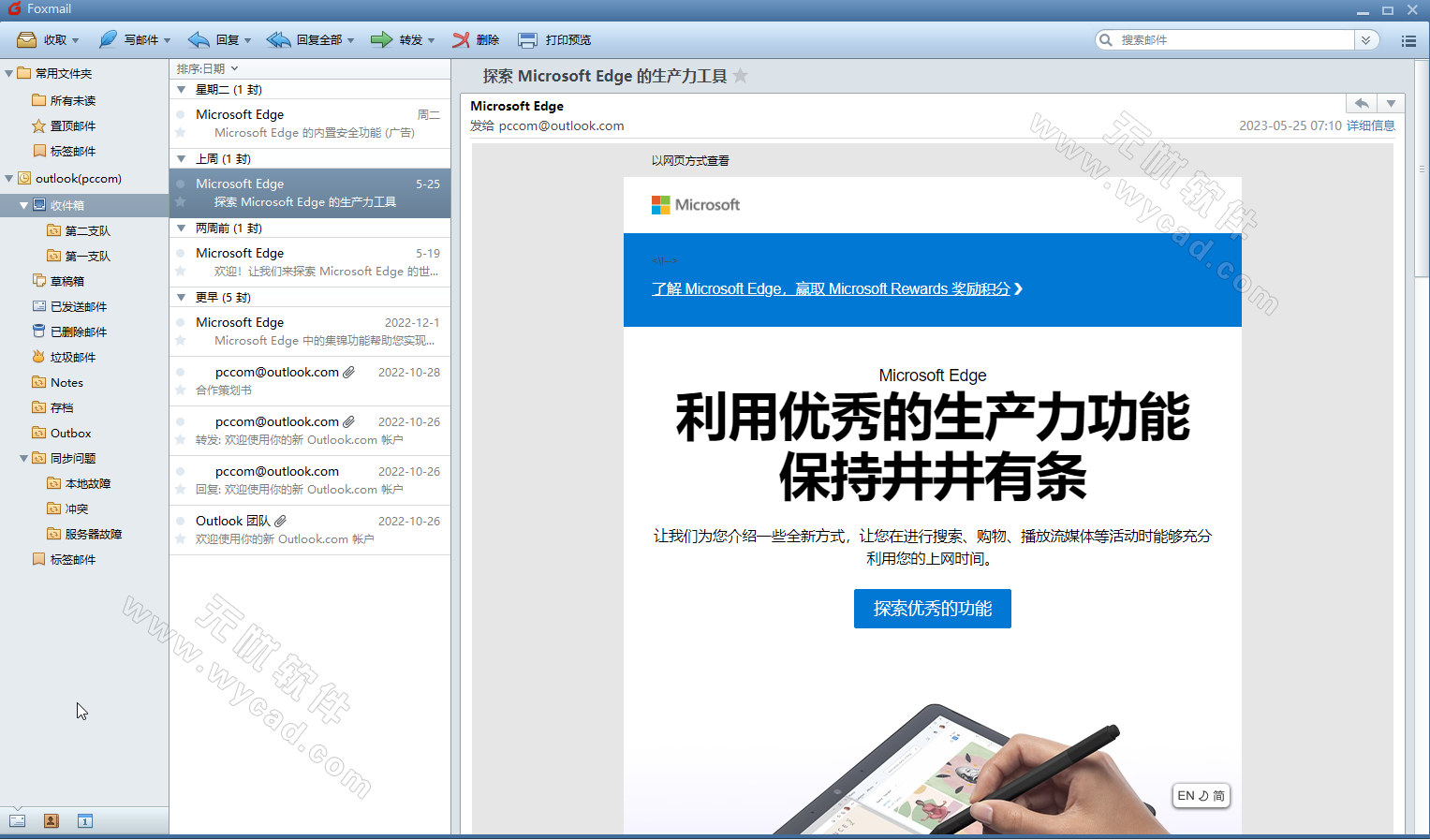 郵箱客戶端 | Foxmail v7.2.25 Build 433 最新版