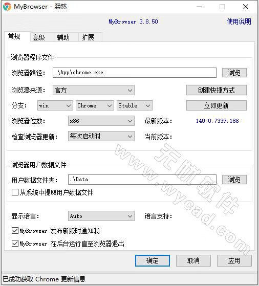 MyBrowser(谷歌瀏覽器便攜版制作軟件) v3.8.50.0 中文綠色版