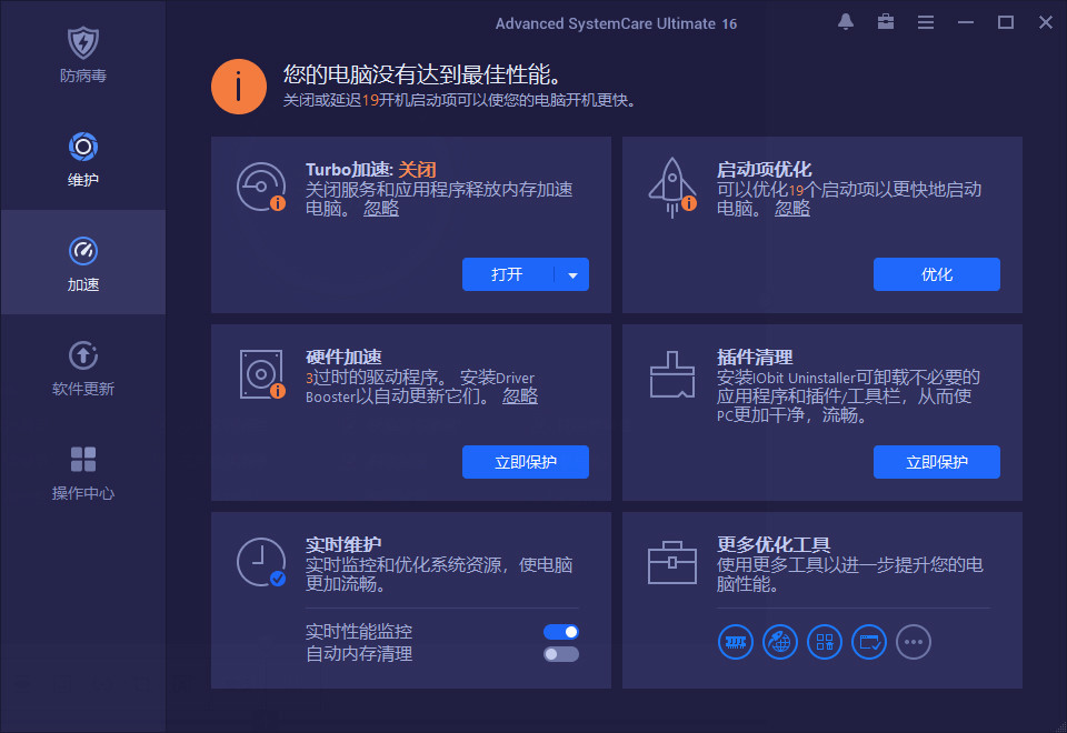 系統(tǒng)優(yōu)化工具 | Advanced SystemCare Ultimate v17.6.0.134 中文破解版