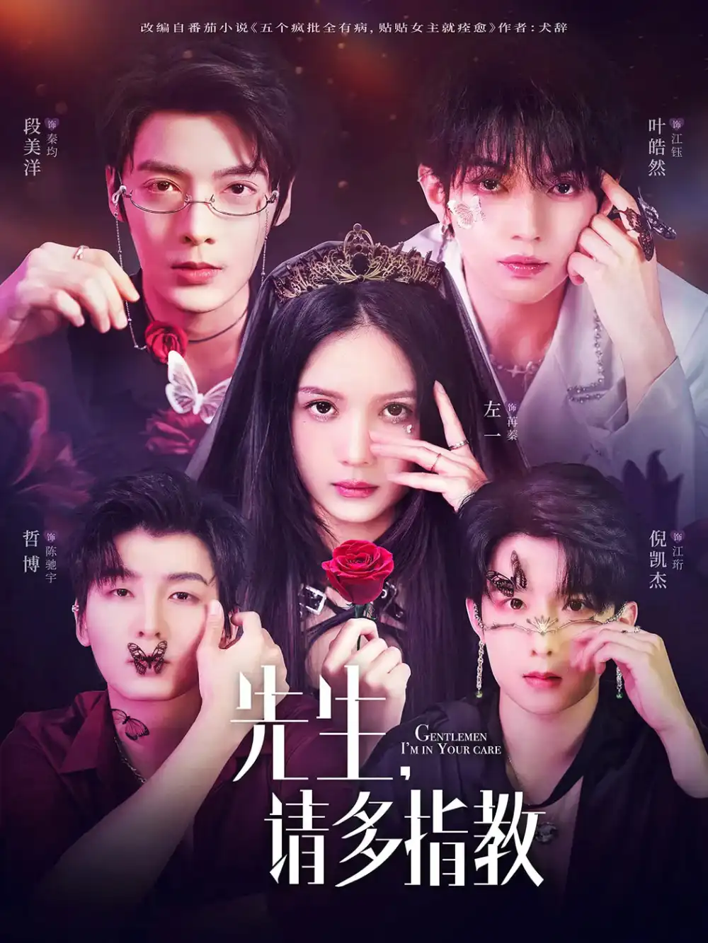 《先生請多指教(67集)左一&段美洋&哲博&葉皓然&倪凱杰》全集免費觀看