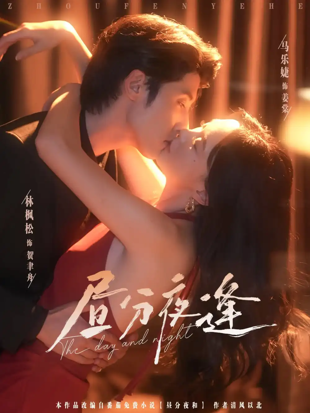 《晝分夜逢(86集)林楓松&馬樂婕/》全集免費(fèi)觀看