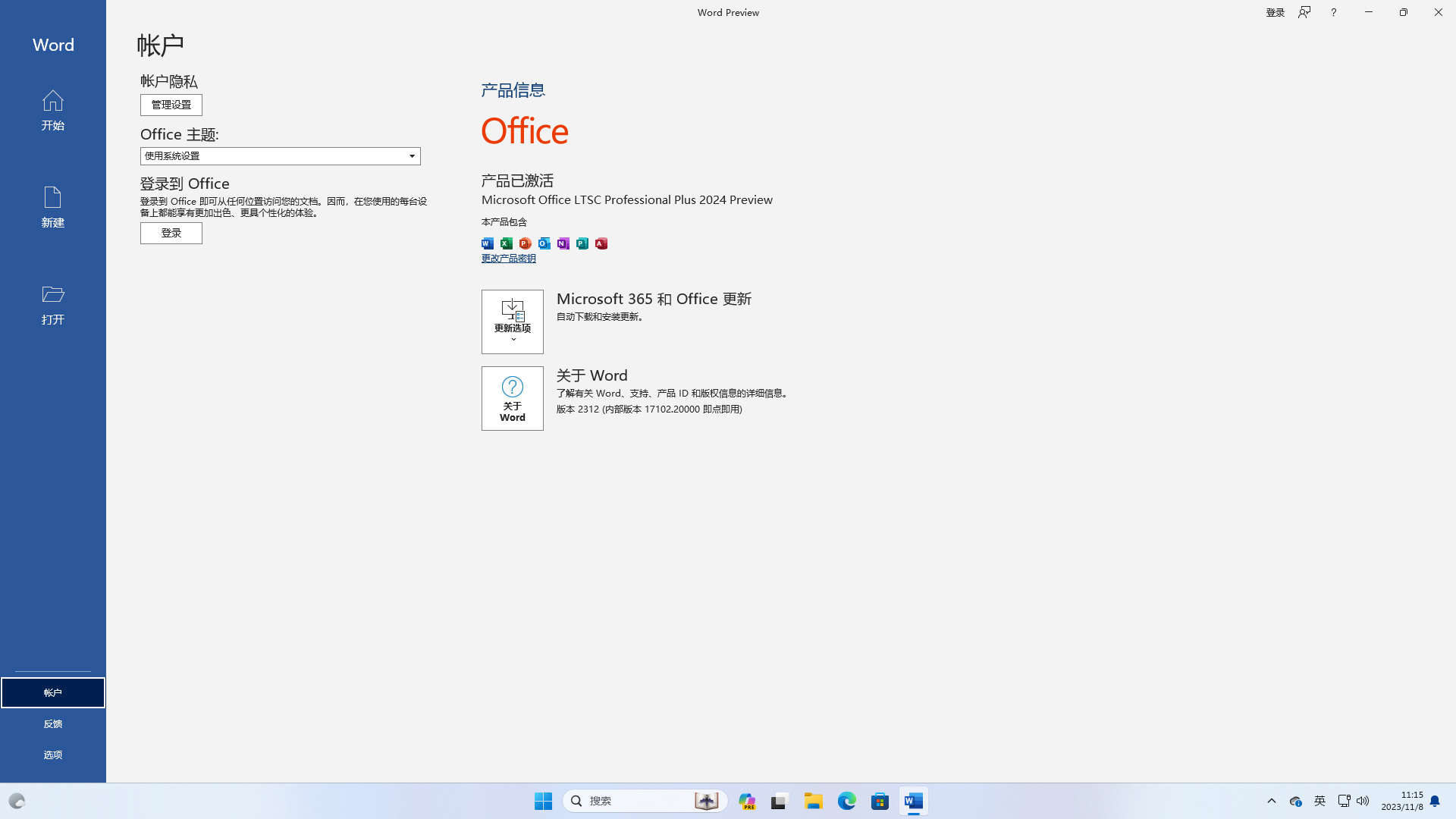 Microsoft Office LTSC 專(zhuān)業(yè)增強(qiáng)版 2024 簡(jiǎn)體中文批量許可版原版集成2025年9月更新完整ISO鏡像