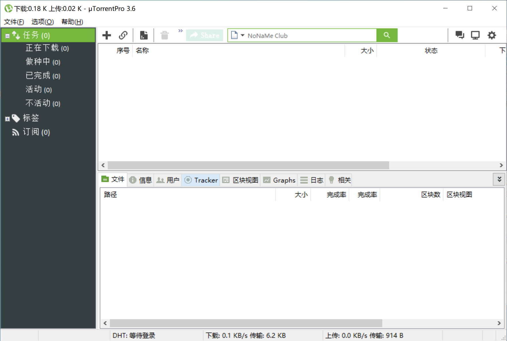 BT下載工具 | uTorrent Pro v3.6.0.47222 解鎖專業(yè)版去廣告綠色版