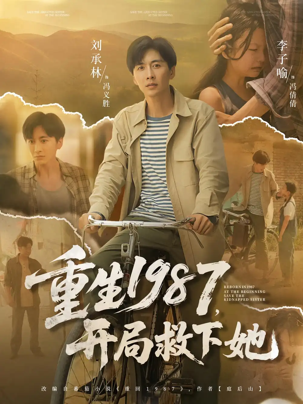 《重生1987開局救下她(82集)鮮嘉臣&游雅》全集免費觀看