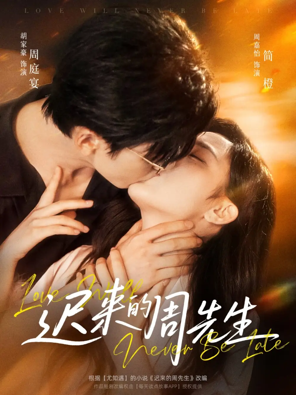 《遲來的周先生(69集)》全集免費觀看