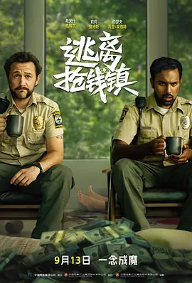 逃離搶錢鎮(zhèn) [2024][7.4分]