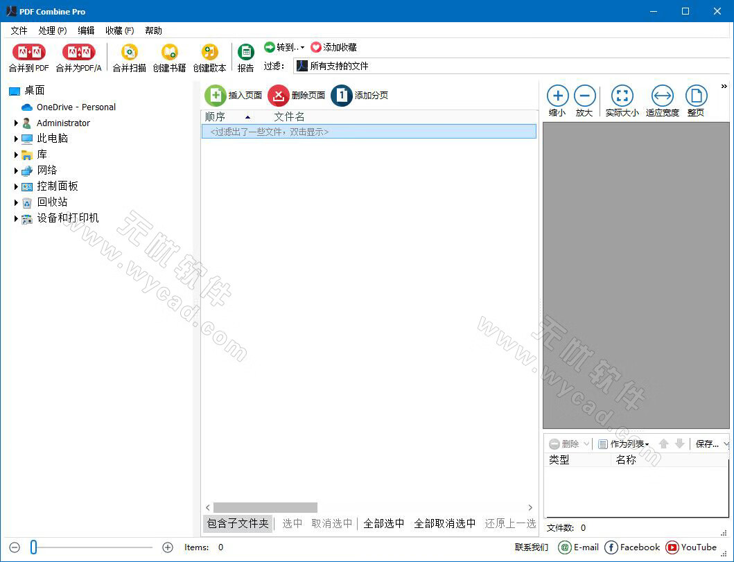 PDF合并工具 | CoolUtils PDF Combine Pro v4.2.0.151 中文綠色版