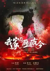 《我家后廚通古今(31集)候秋月》全集免費(fèi)觀看