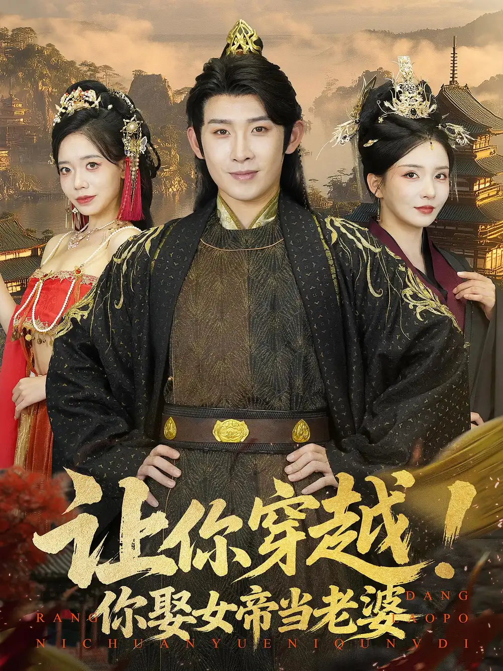 《讓你穿越你娶女帝當(dāng)老婆(60集)》全集免費(fèi)觀看