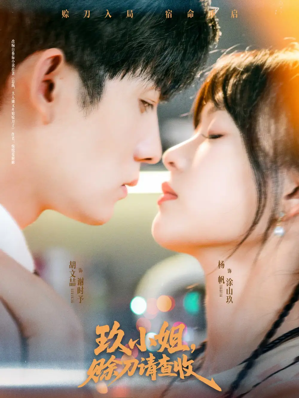 《玖小姐賒刀請查收(73集)》全集免費(fèi)觀看
