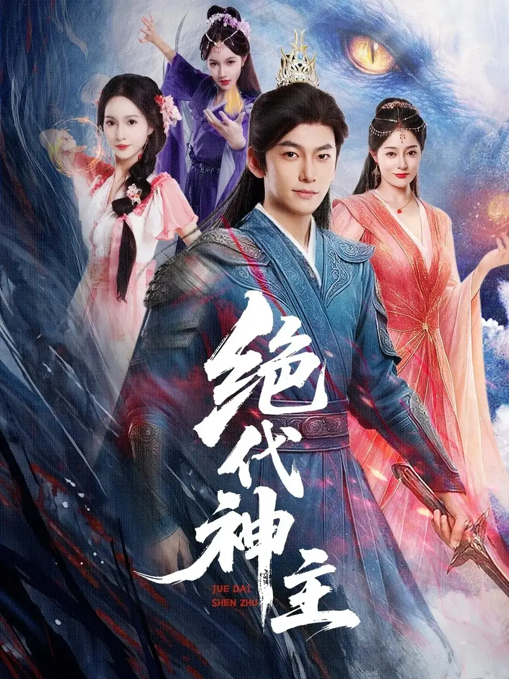 《絕代神主(69集)王格格&朱碧漪(》全集免費(fèi)觀看