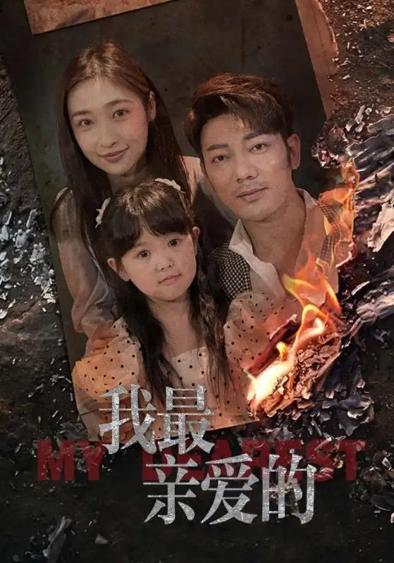 《情花落盡化成殤(44集)》全集免費(fèi)觀看