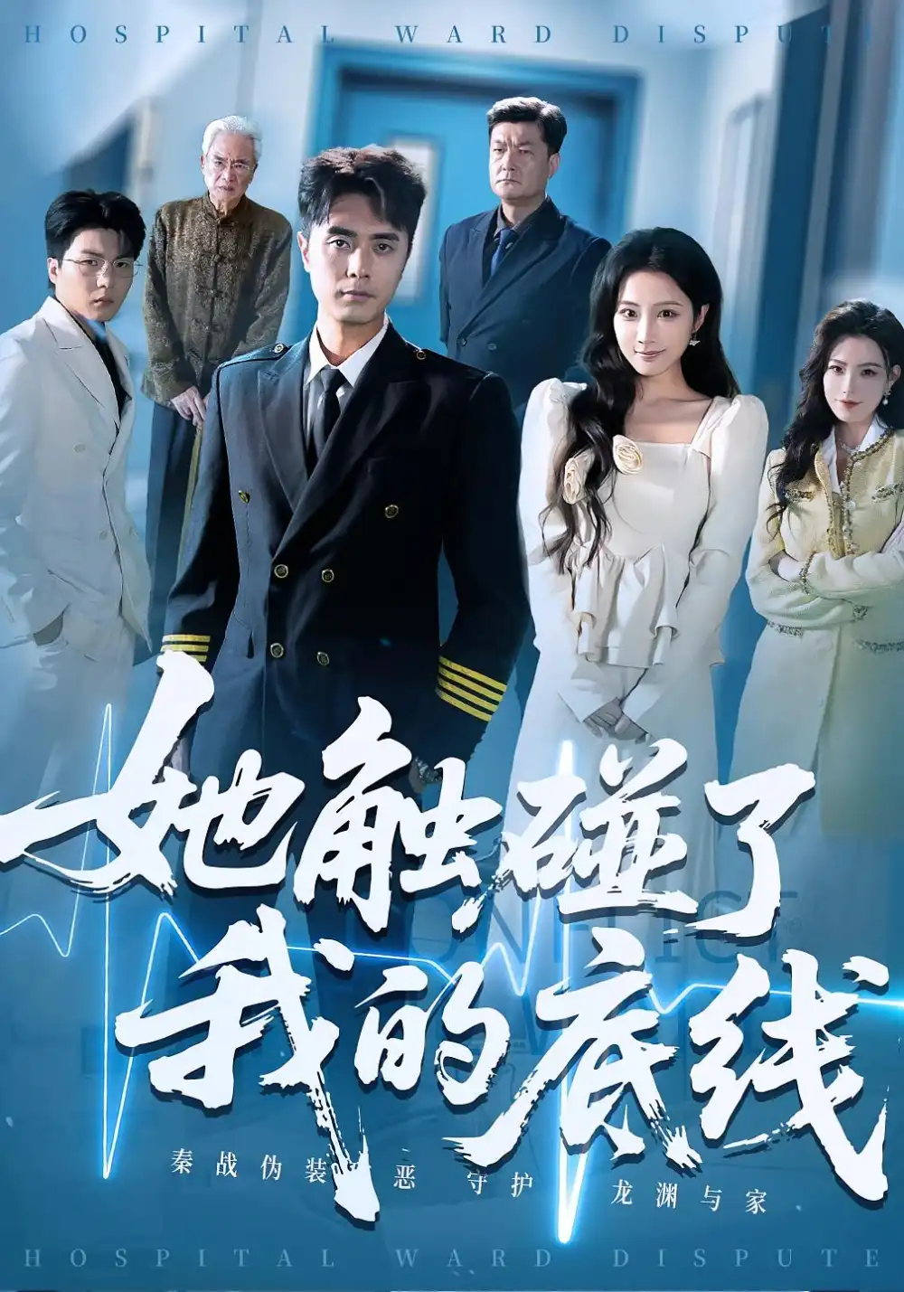 《她觸碰了我的底線(63集)吳子明&張時熹》全集免費觀看