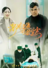 《深淵邊緣的救生索(30集)》全集免費觀看