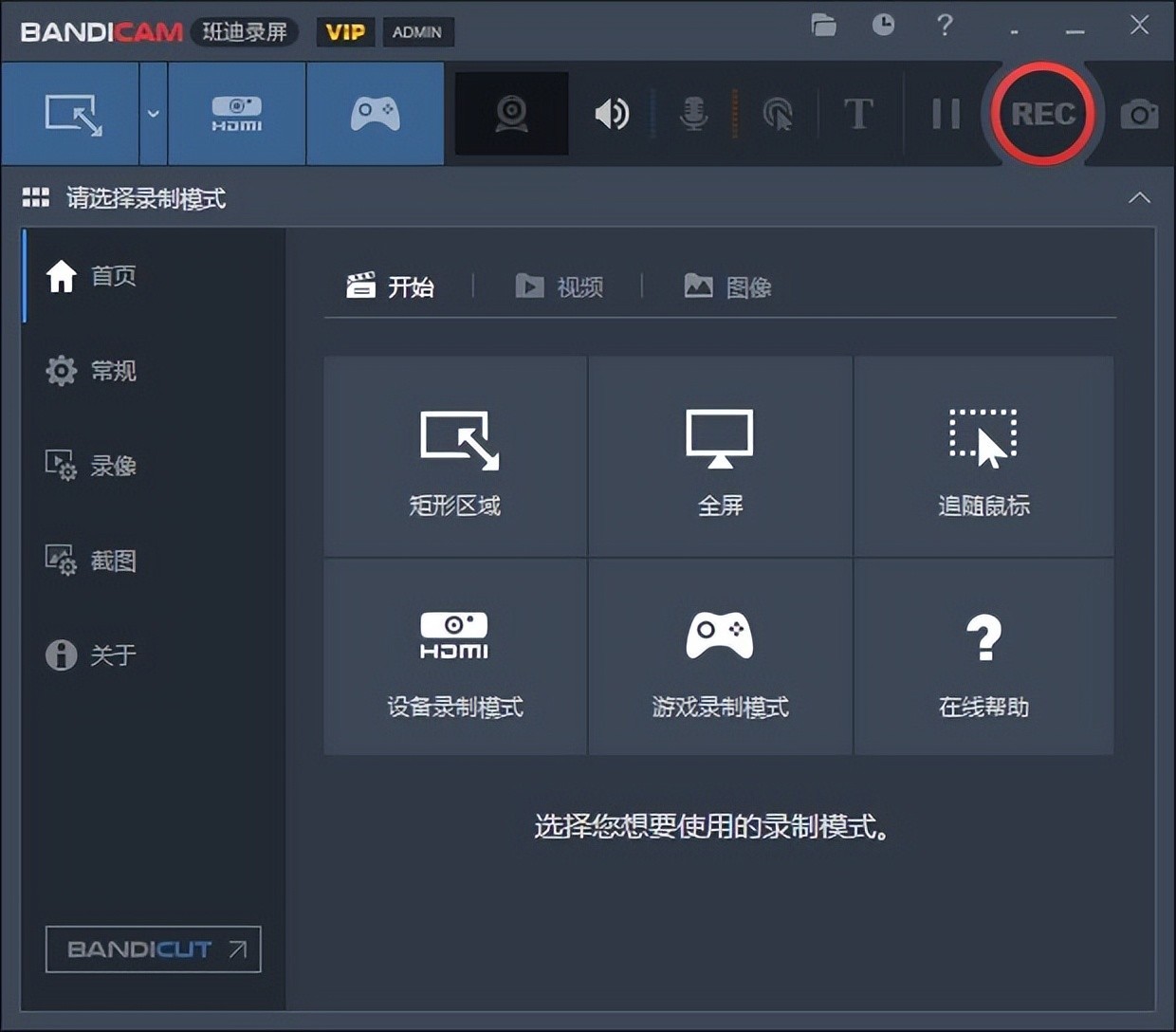 班迪錄屏軟件 | Bandicam v8.2.1.2530 中文破解版綠色便攜版