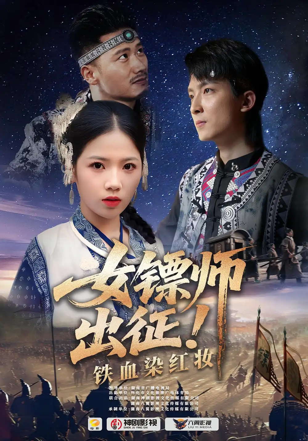 《女鏢師出征鐵血染紅妝(30集)》全集免費(fèi)觀看