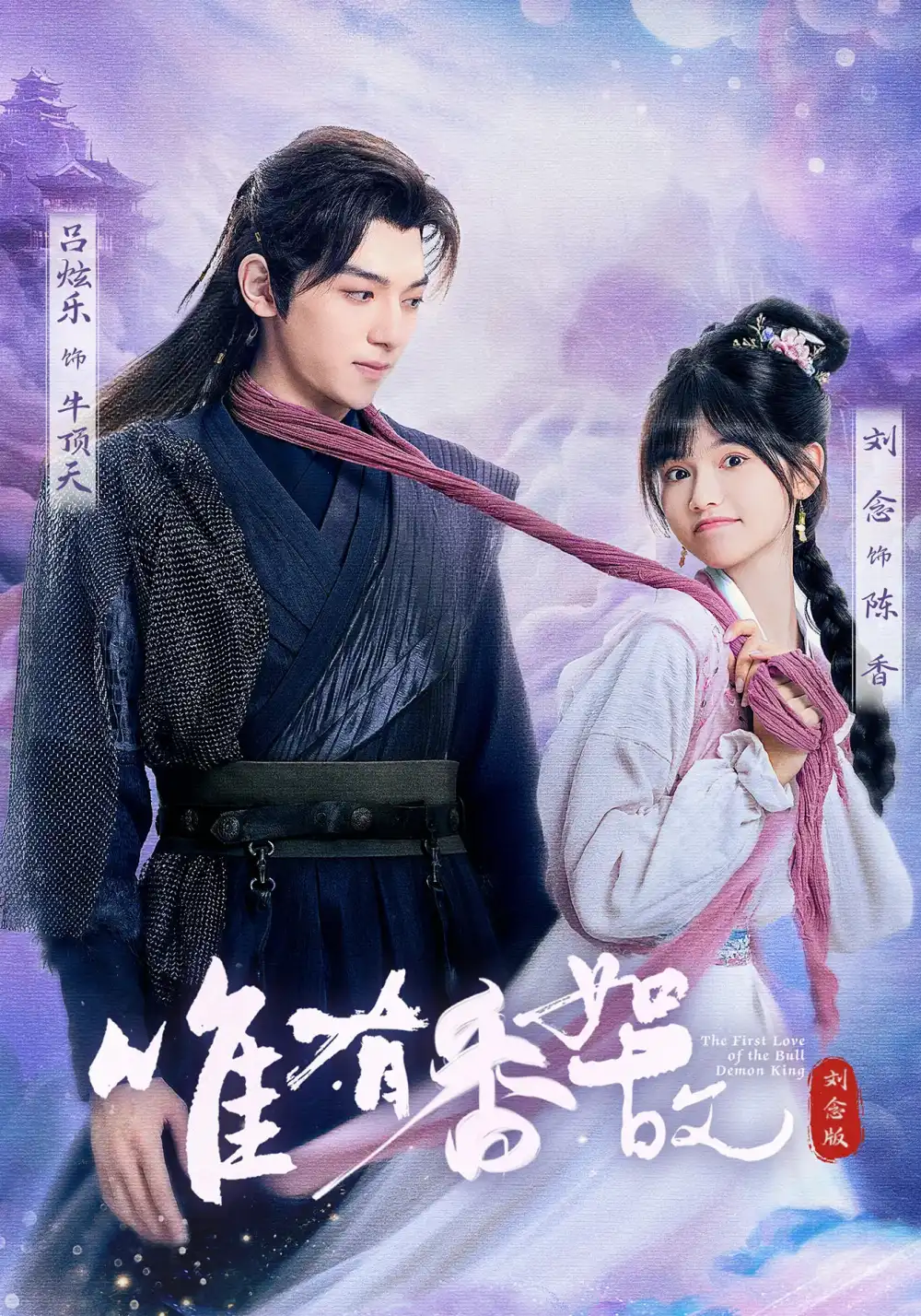 《唯有香如故劉念版(53集)》全集免費(fèi)觀看