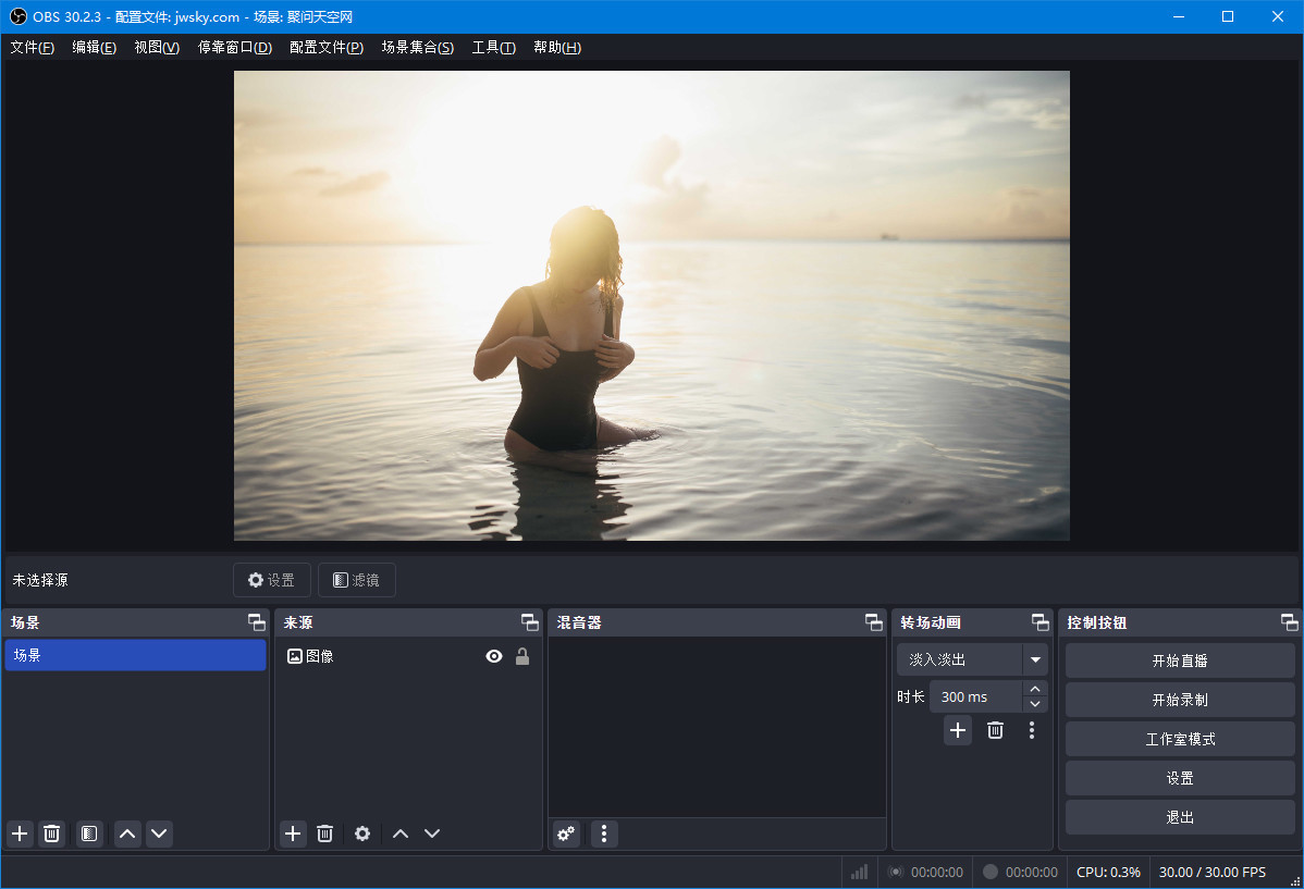 錄屏直播軟件 | OBS Studio v32.0.0  中文安裝版及綠色版