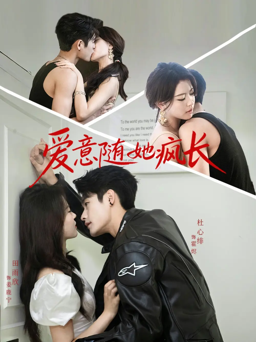 《愛意隨她瘋長(66集)》全集免費觀看