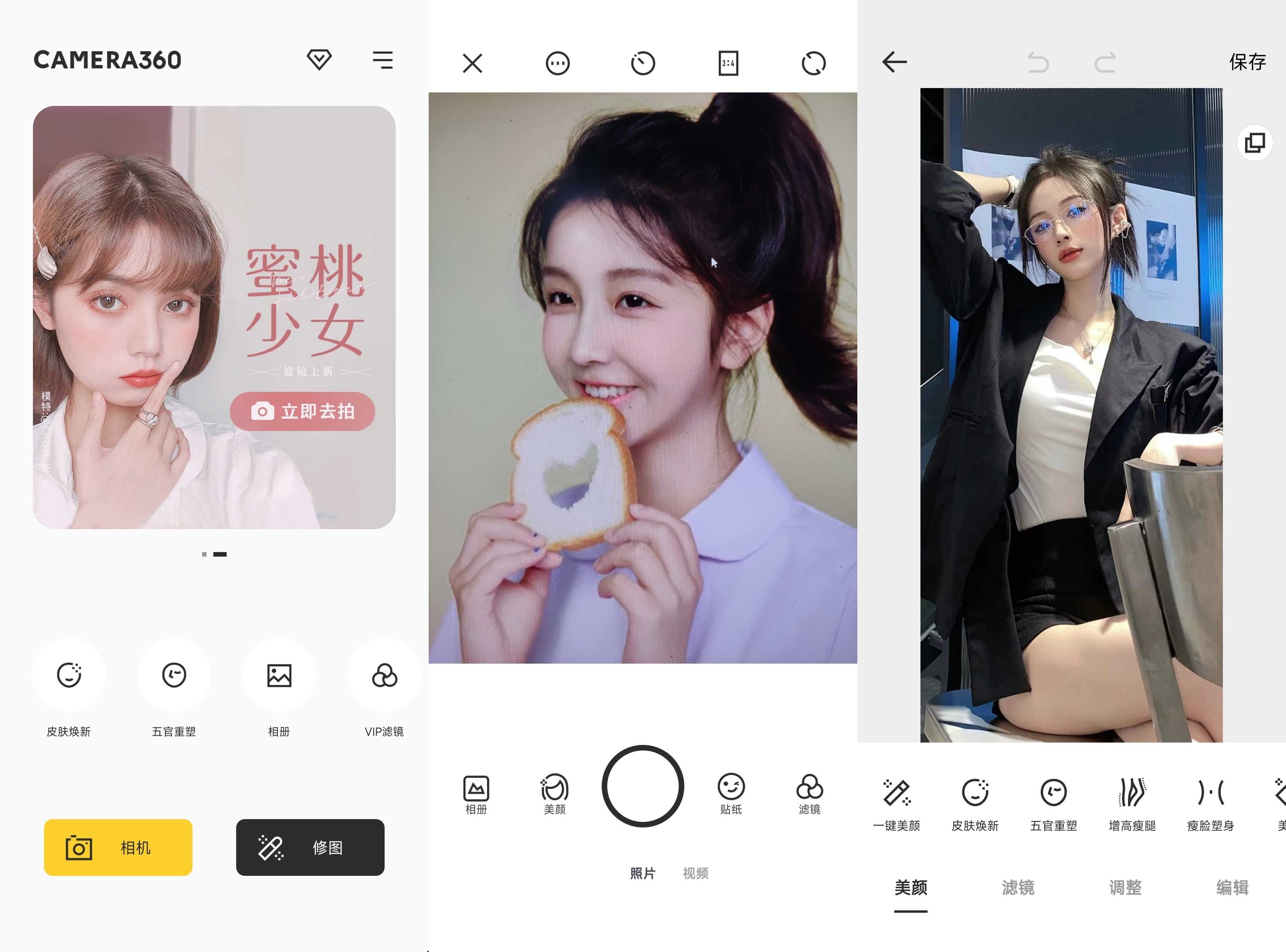 相機(jī)360 v9.9.55 專門為需要美顏相機(jī)的小伙伴準(zhǔn)備的軟件，解鎖高級版