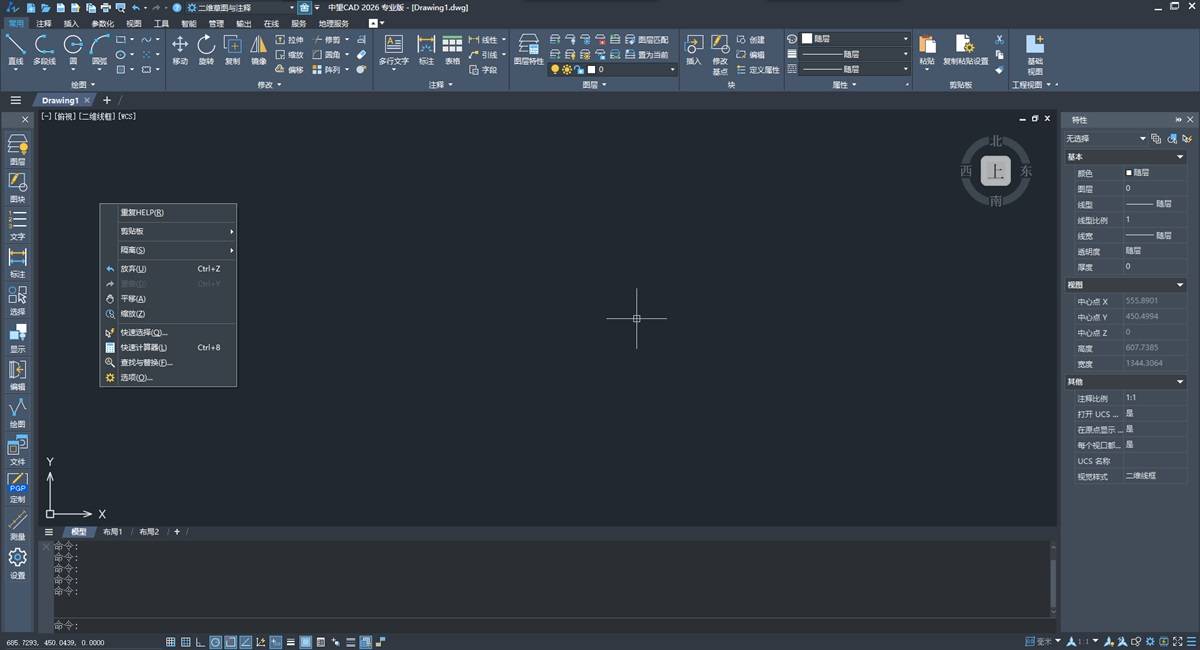 中望CAD2026(國產(chǎn)CAD制圖軟件)ZWCAD2026 Build 2025.09.05 中文破解版