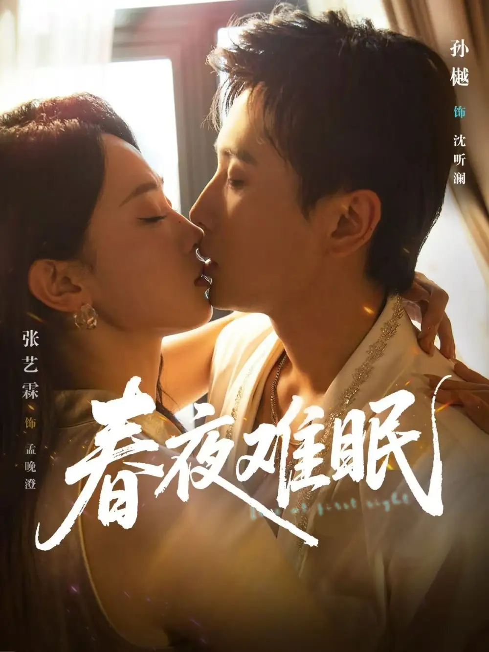 《春夜難眠(71集)》全集免費(fèi)觀看