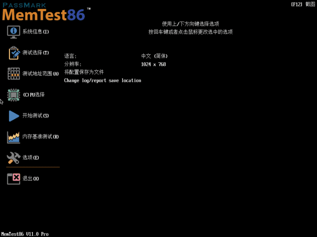 內(nèi)存測(cè)試工具 | MemTest86 Pro v11.5 Build 1000 中文專(zhuān)業(yè)版