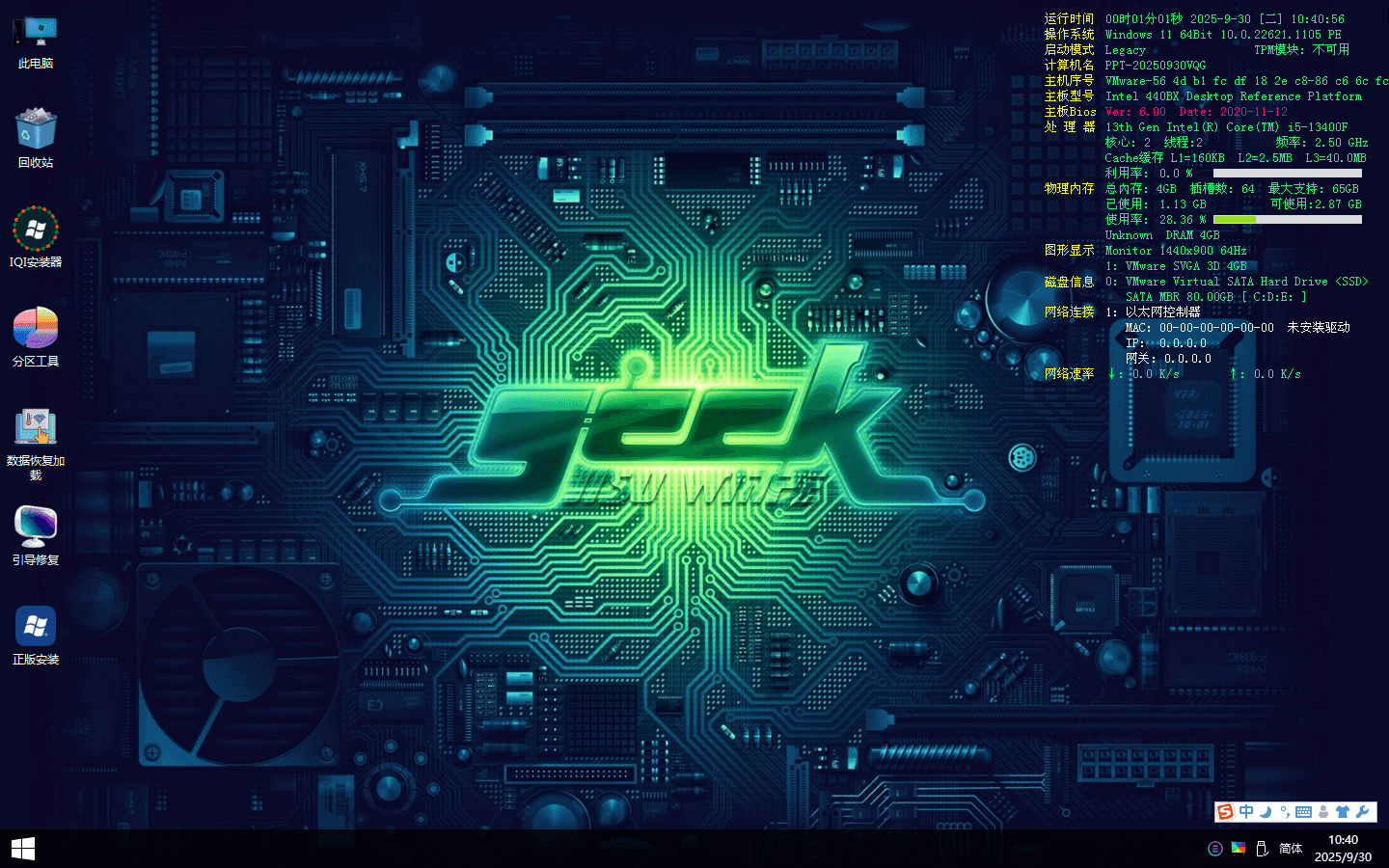 實(shí)用的WinPE維護(hù)系統(tǒng) | 極速網(wǎng)絡(luò)WinPE維護(hù)系統(tǒng)  v2025.09.22