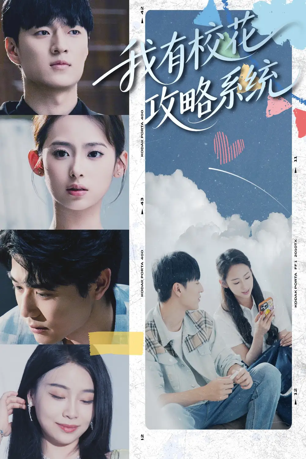《我有校花攻略系統(tǒng) (65集) 陸文欣》全集免費(fèi)觀看