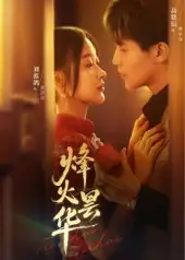 《烽火曇華(80集》全集免費(fèi)觀看