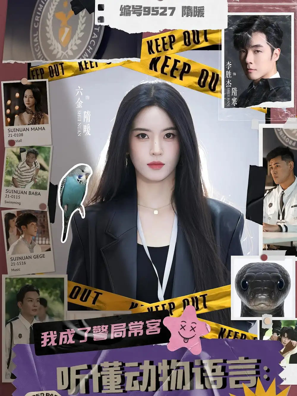 《聽(tīng)懂動(dòng)物語(yǔ)言我成了警局常客（82集）陳國(guó)棟&隋暖》全集免費(fèi)觀看