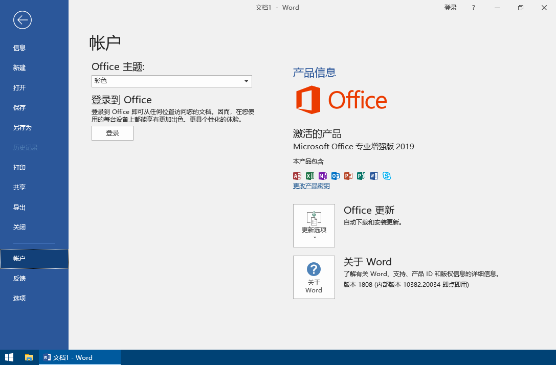 Microsoft Office 專業(yè)增強(qiáng)版 2019 簡體中文批量許可版原版集成2025年9月更新完整ISO鏡像