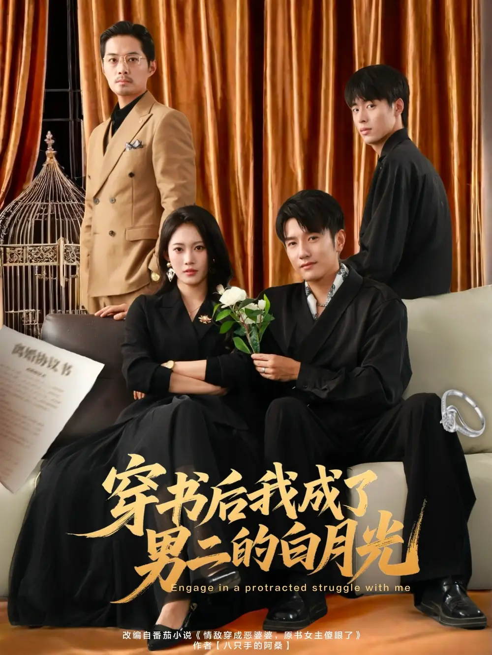 《穿書后我成了男二的白月光(81集》全集免費(fèi)觀看