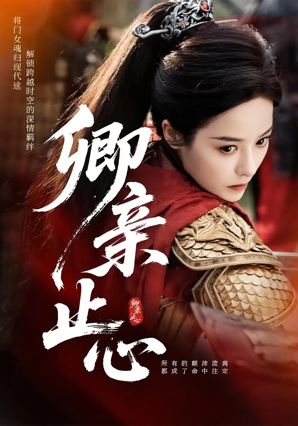 《卿親止心&嫡女破枷行(61集)》全集免費(fèi)觀看