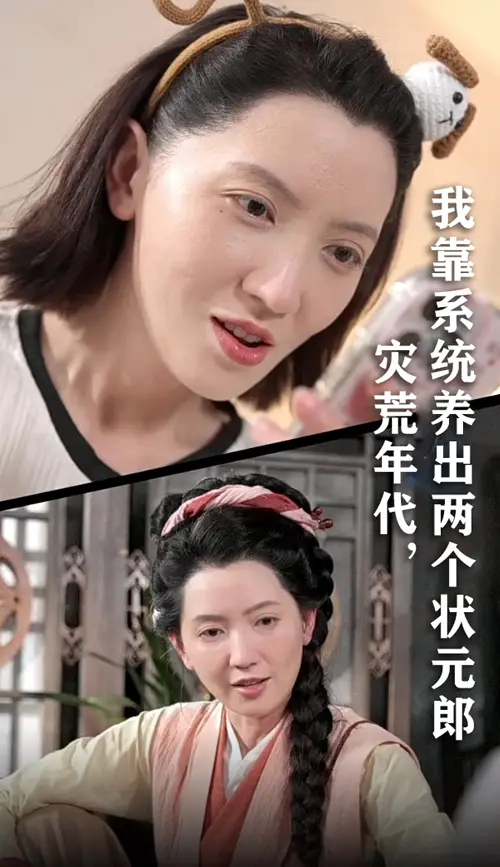 《災(zāi)荒年代我靠系統(tǒng)養(yǎng)出兩個(gè)狀元郎(60集)》全集免費(fèi)觀看