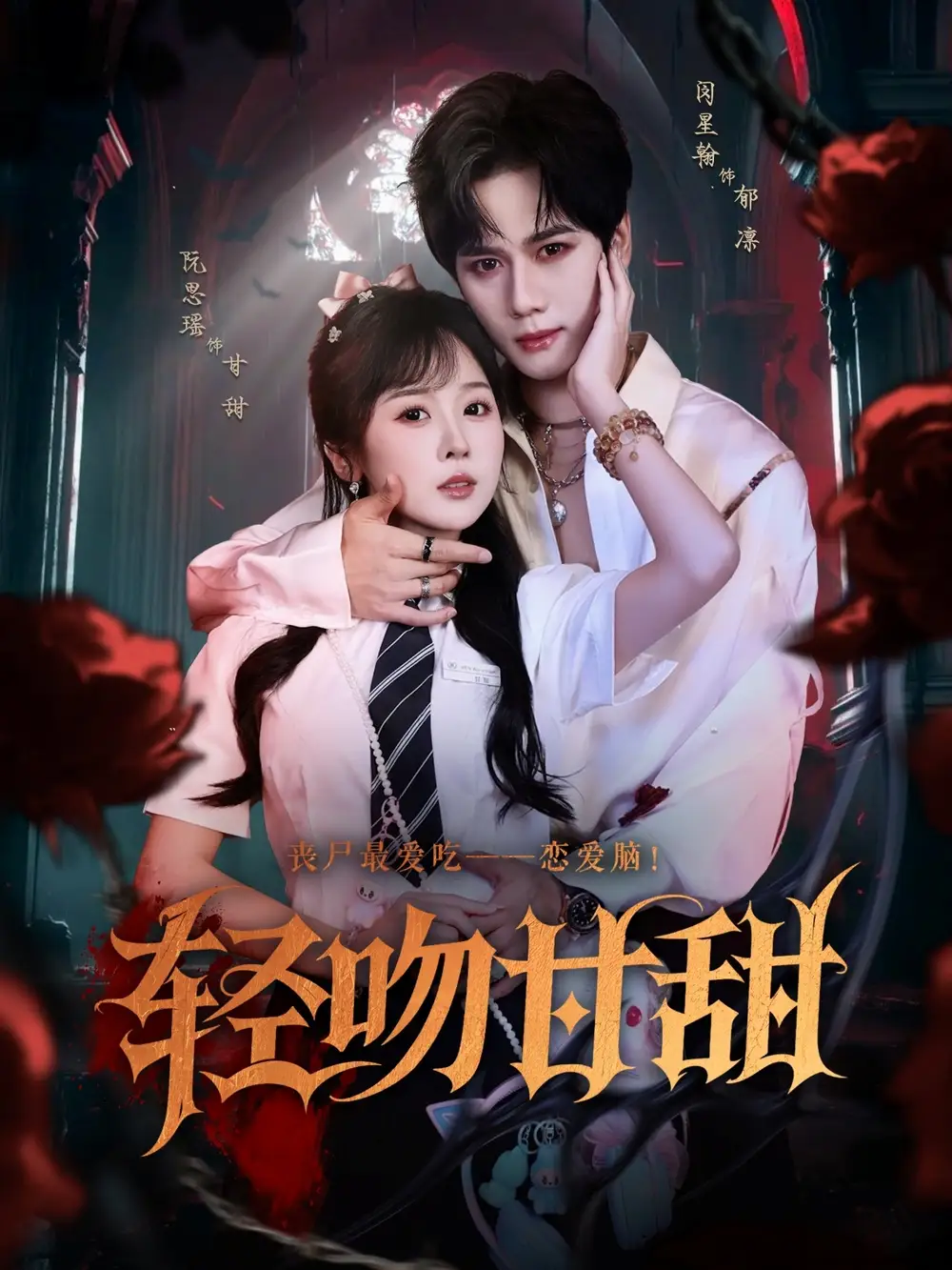 《輕吻甘甜(60集)》全集免費(fèi)觀看