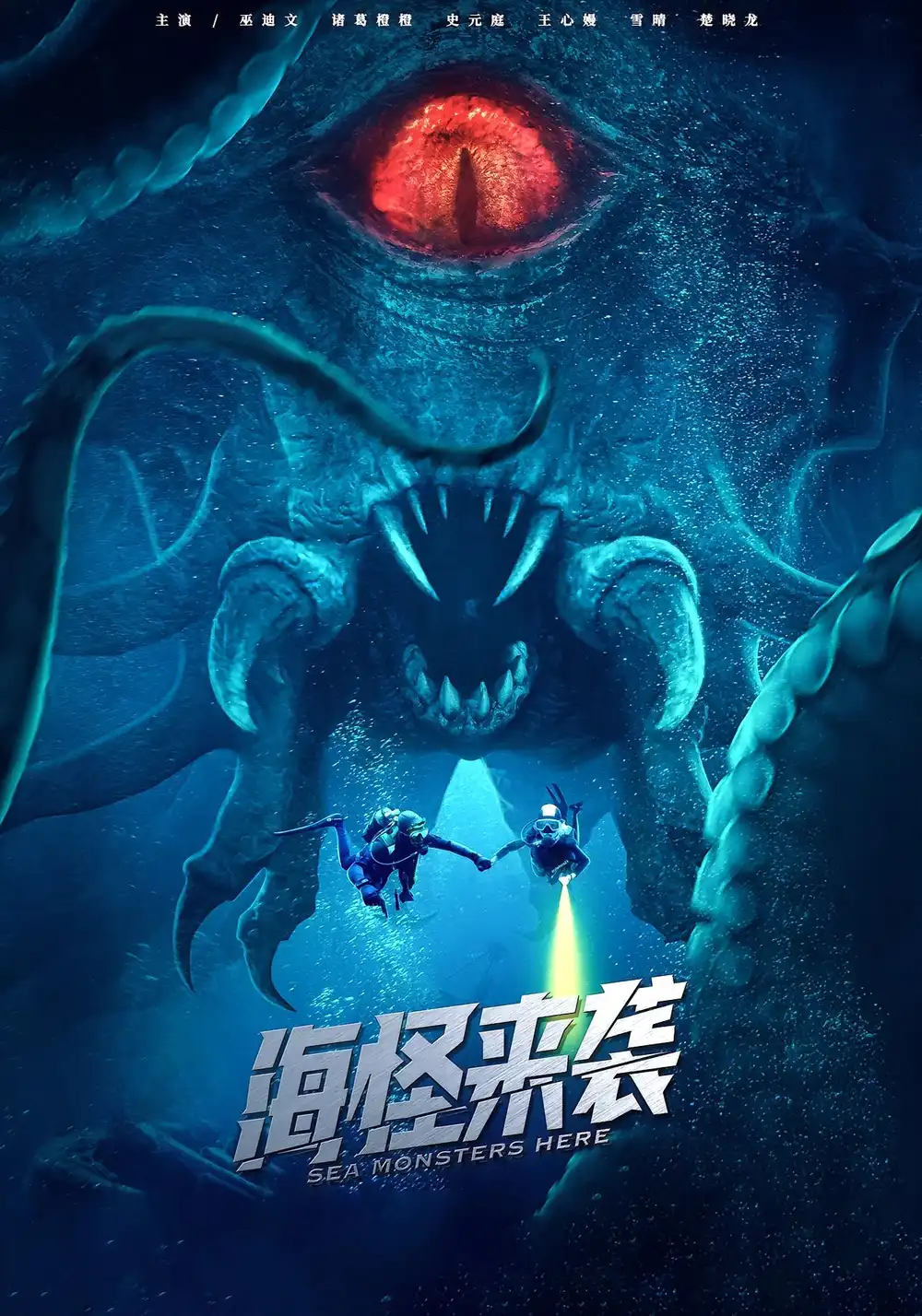 《海怪來襲(53集)》全集免費觀看