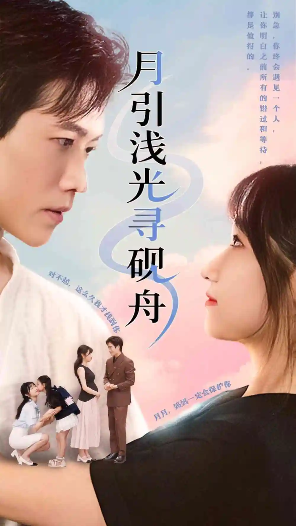 《月引淺光尋硯舟 (61集) 潘佳琪&小雨蓋蓋》全集免費觀看