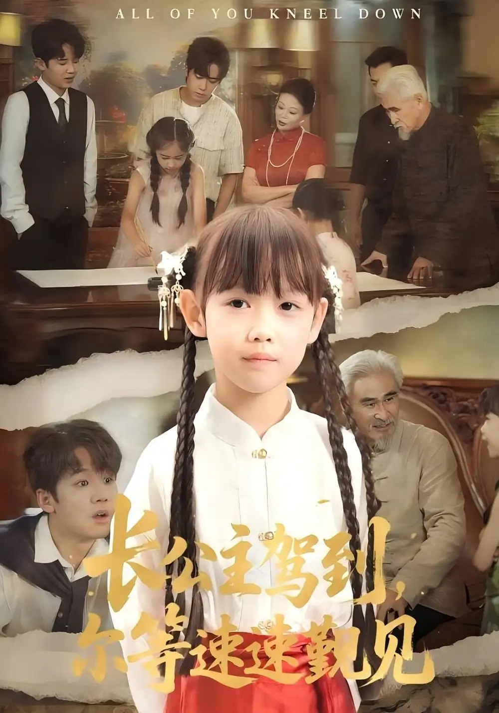 《長(zhǎng)公主駕到爾等速速覲見(60集)馮立平&何伊瀅》全集免費(fèi)觀看