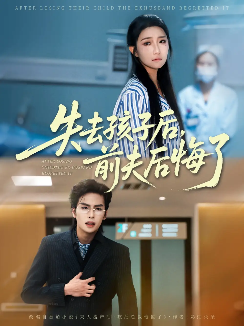 《失去孩子后前夫后悔了(76集)》全集免費(fèi)觀看