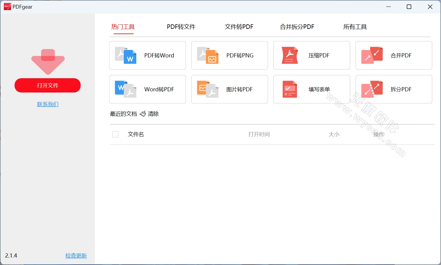 全能PDF編輯工具箱 | PDFgear v2.1.12 中文綠色便攜版