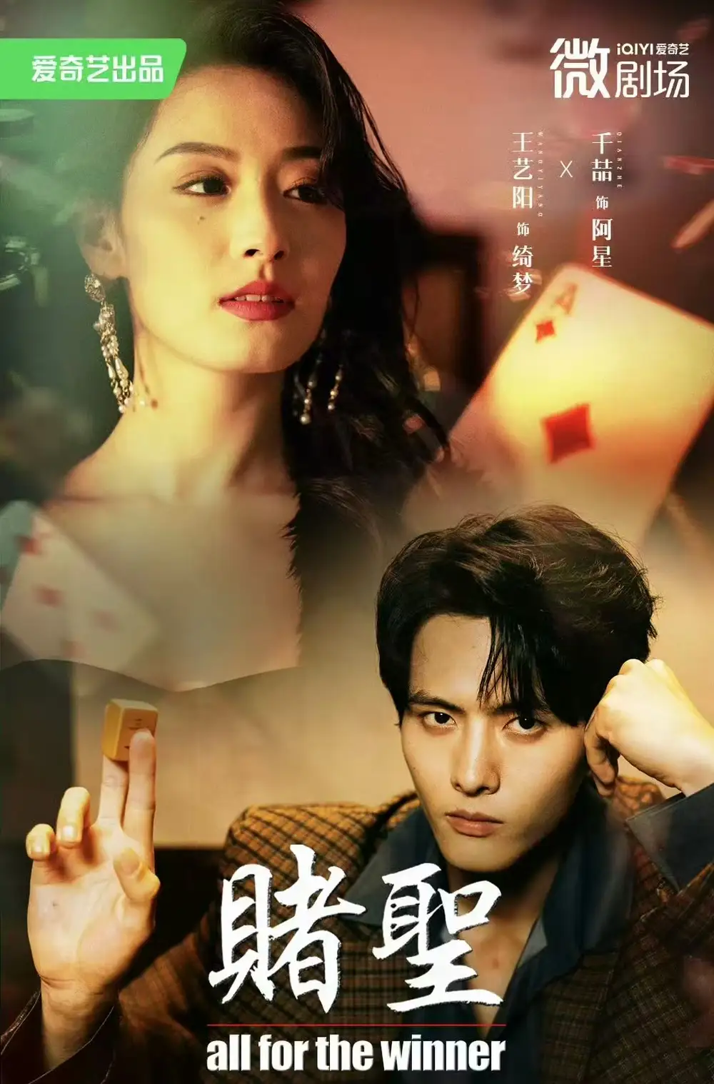 《賭圣&拒賭(81集)千喆&王藝陽》全集免費觀看