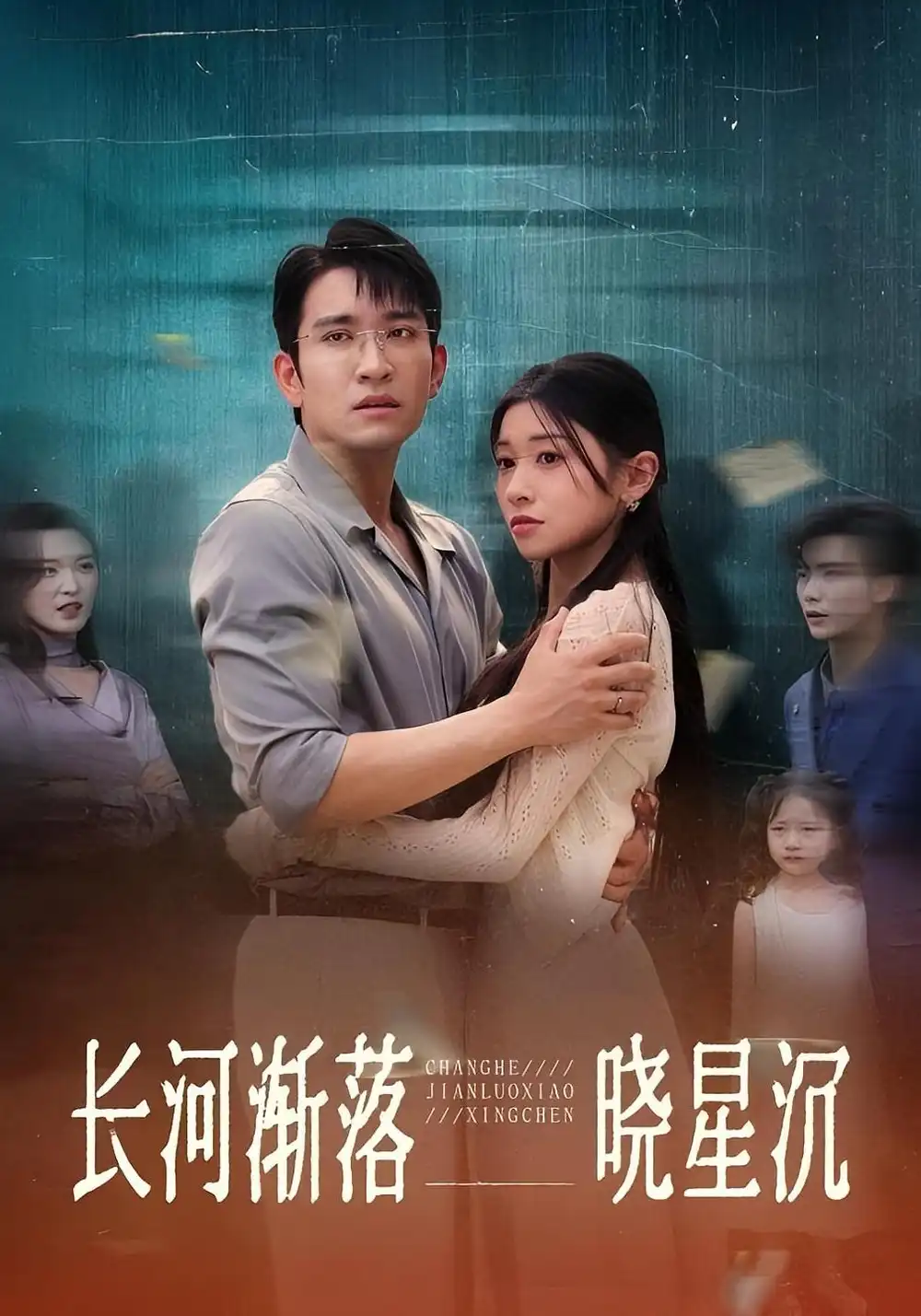 《長河漸落曉星沉(59》全集免費觀看